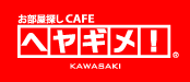 ヘヤギメ川崎店「川崎の賃貸物件検索サイト」
